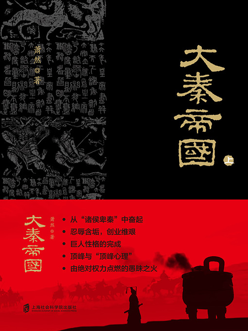 Cover image for 大秦帝国上
